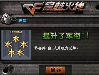 cf手遊王者軍銜卡(cf手遊軍銜等級劃分圖片)