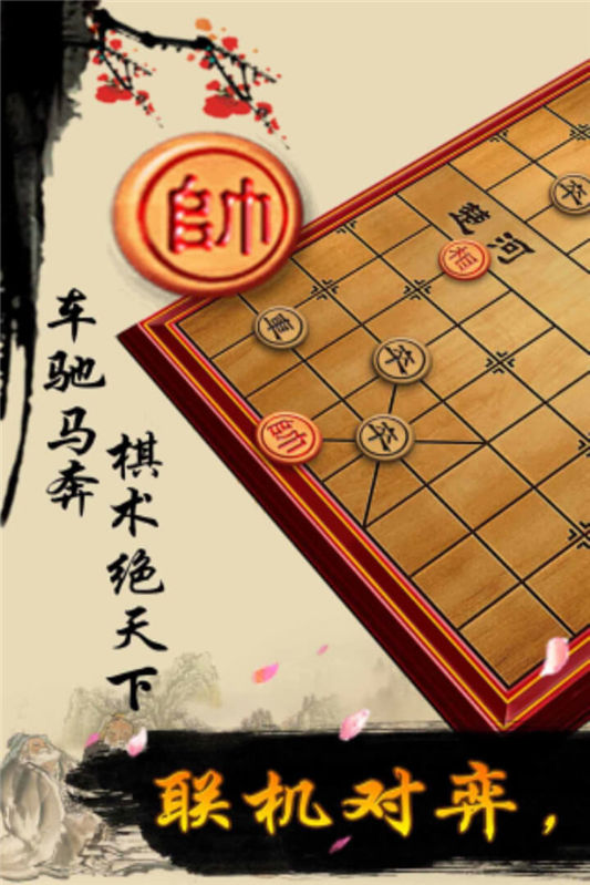 手遊單機象棋(手機單機象棋軟件哪個最厲害)