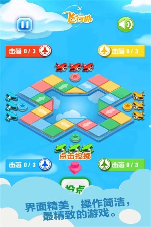 飛行棋單機(飛行棋單機四人版)