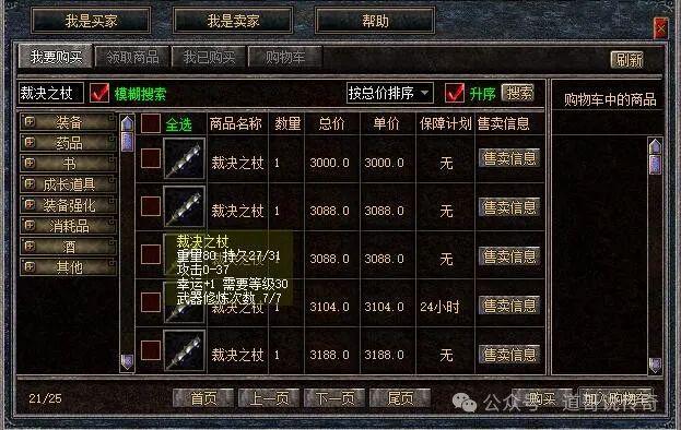 熱血傳奇手遊賬號(熱血傳奇手遊賬號交易需要注意什麽)