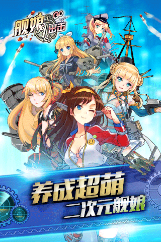 艦娘官方手遊(艦娘c手遊官網)