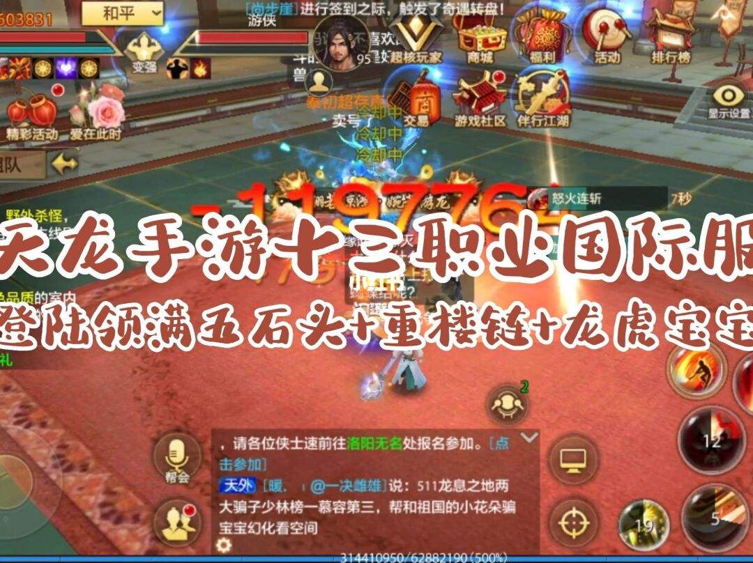 天龍手遊生活技能(天龍手遊生活技能選哪個)