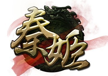 秦姬手遊(秦姬手遊官網下載)