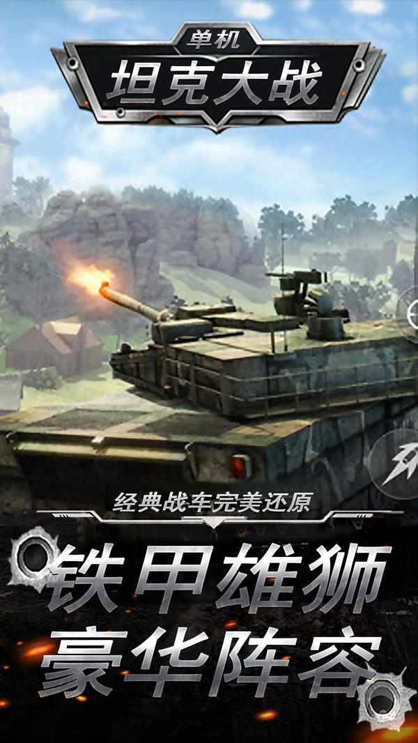 關於坦克遊戲單機的信息