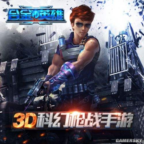 3d槍戰手遊(3d版槍戰遊戲)