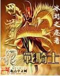 龍戰騎士手遊(如何評價龍戰騎士)