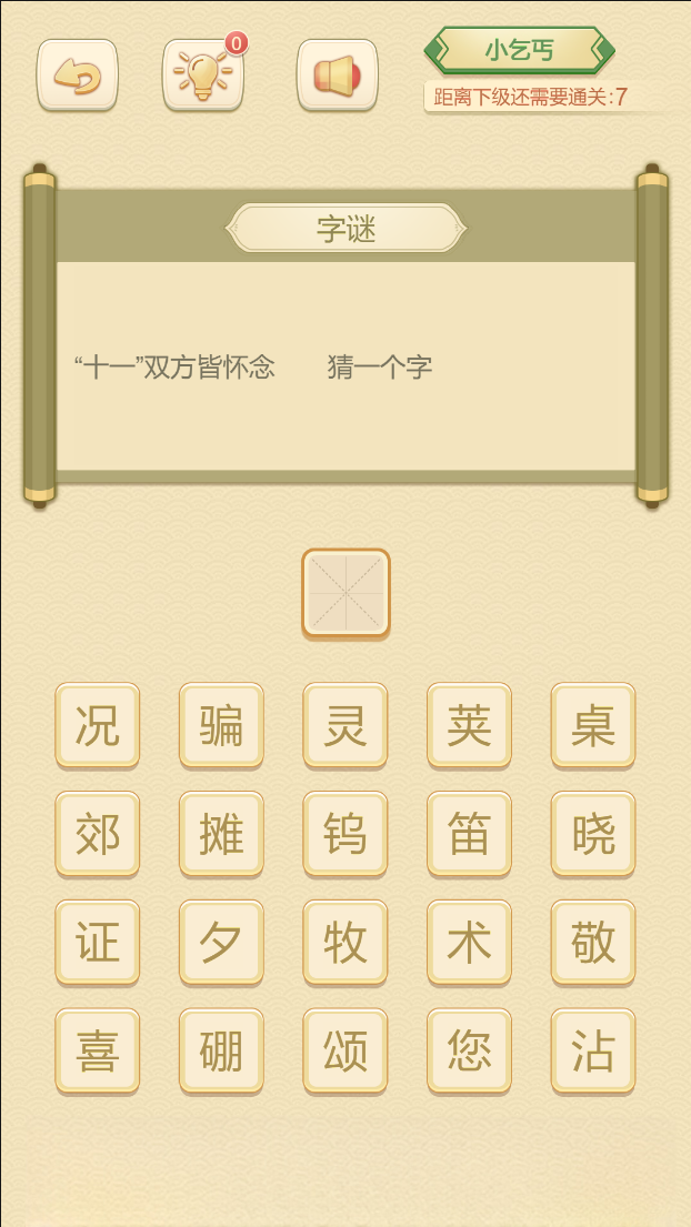 謎語手遊(謎語下載app)