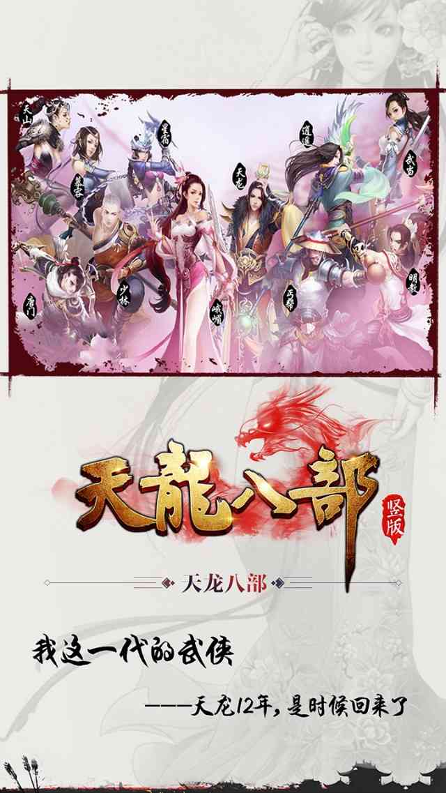 天龍手遊幫貢(天龍八部手遊幫貢怎麽刷 幫貢速刷方法分享)