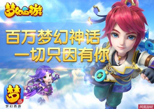 夢幻手遊網易(夢幻手遊網易官方版)