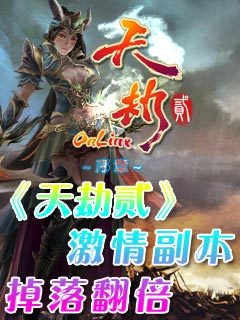 手遊天劫(手機網遊天劫)