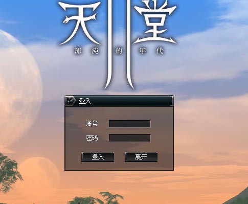 天堂二手遊(天堂二手遊開服沒有)