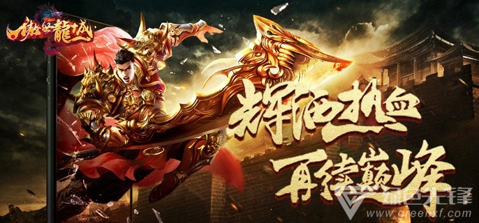 橫版傳奇手遊(橫版傳奇手遊無限免費充值版)