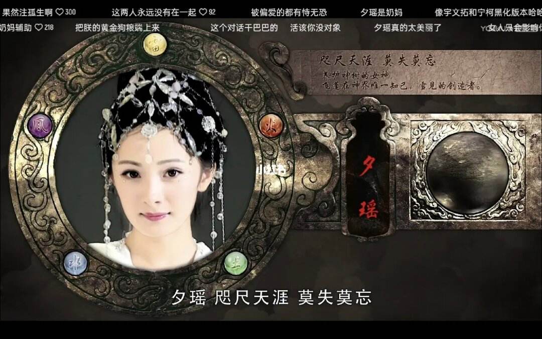 仙劍手遊夕瑤(仙劍奇俠傳手遊人物)