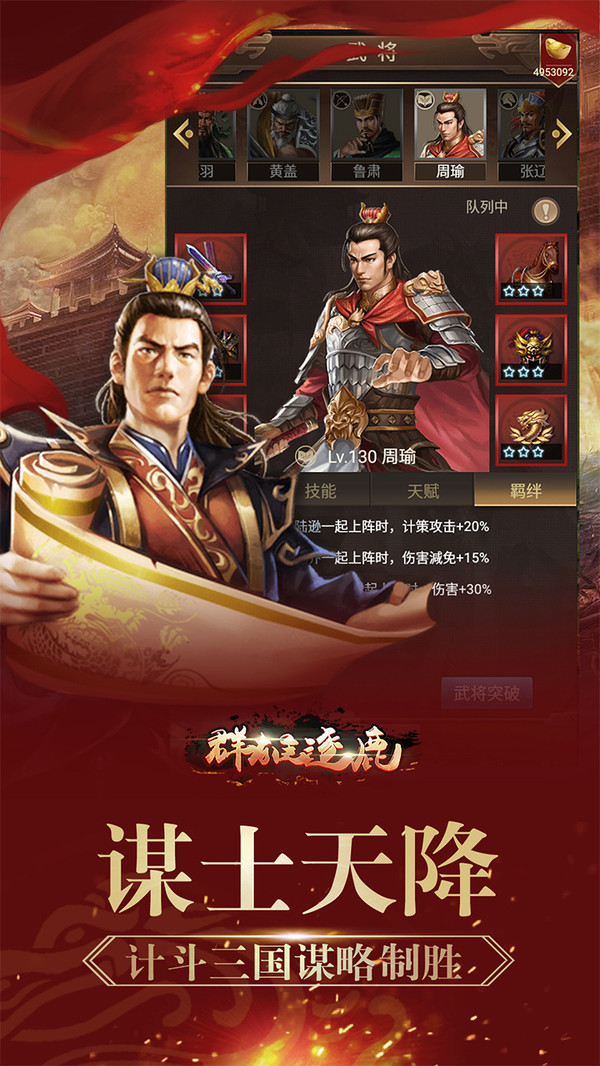 群雄逐鹿手遊攻略(群雄逐鹿手遊攻略大全)