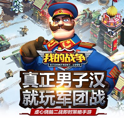 我的戰爭手遊中國(我的戰爭手遊中國陣營)