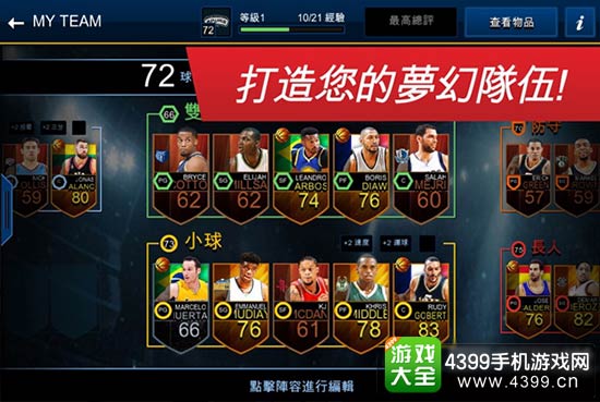 nbalive手遊(nbalive手遊最新版本中文)