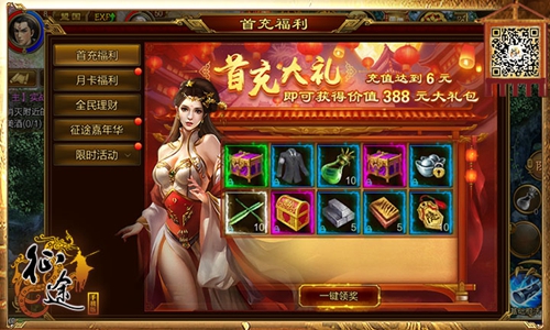 征途手遊最新禮包(征途手遊禮包碼在哪裏輸入可以兌換激活原始征途禮包)