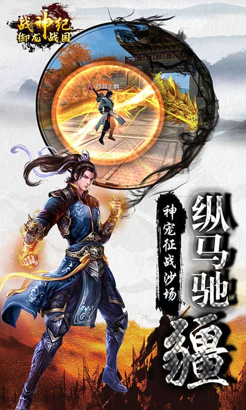 禦龍戰神手遊(禦龍戰仙手遊官網)