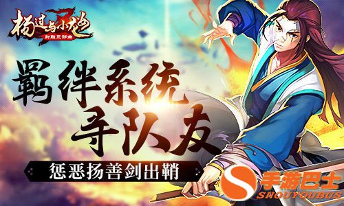 神雕手遊楊過(神雕手遊楊過傳蠻兵怎麽過)