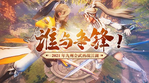 武林外傳手遊十年之約(武林外傳手遊十年之約隱藏任務)