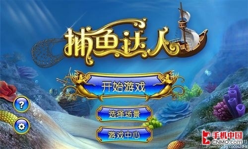 手遊捕魚平台(千炮捕魚經典版下載)